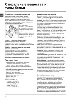 Page 2020
CIS
Стиральные вещества и 
типы белья
Ячейка для стирального вещества
Хороший результат стирки зависит также от 
правильной дозировки стирального вещества: 
избыток стирального вещества не гарантирует 
более эффективную стирку, напротив, способствует 
образованию налетов внутри стиральной машины и 
загрязнению окружающей среды.
! Не используйте 
стиральные вещества для 
ручной стирки, так как они 
образуют слишком много 
пены.
Выньте ячейку и поместите 
в нее стиральное вещество 
или добавку в...