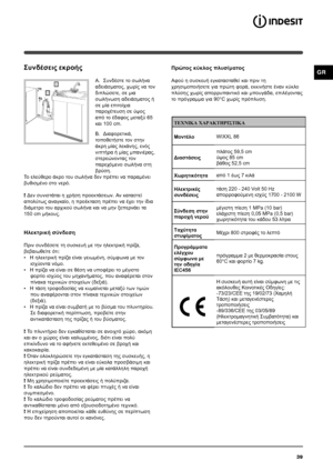 Page 3939
GRΣυνδέσεις εκροής
A. Συνδέστε  το  σωλήνα
αδειάσματος , χωρίς  να  τον
διπλώσετε , σε  μια
σωλήνωση  αδειάσματος  ή
σε  μία  επιτοίχια
παροχέτευση  σε  ύψος
από  το  έδαφος  μεταξύ  65
και  100 cm.
B. Διαφορετικά ,
τοποθετήστε  τον  στην
άκρη  μίας  λεκάνης , ενός
νιπτήρα  ή  μίας  μπανιέρας ,
στερεώνοντας  τον
παρεχόμενο  σωλήνα  στη
βρύση .
Το  ελεύθερο  άκρο  του  σωλήνα  δεν  πρέπει  να  παραμένει
βυθισμένο  στο  νερό .
!  Δεν  συνιστάται  η  χρήση  προεκτάσεων . Αν  καταστεί
απολύτως  αναγκαίο ,...