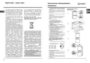 Page 9
16
CIS
9
Assistance
Before calling for Service center:
Перенавешивание   д в е р ей
Тех н и ч е ШO к о е   о б ШO Шf у ж и в а н и е
Про д у к ц и я   с е р т и ф и ц и р о в а н а                 К о д   о р г а н а   п о   н а  соо т в е т с т в и е   Г О С Т а м :                               с е р т и ф и к а ц и и
ГОСТ AB 52161.2.24-2007                          ГОСТ AB 51318.14.1-2006 ГОСТ AB 51318.14.2-2006 ГОСТ AB 51317.3.2-2006 ГОСТ AB 51317.3.3-2008...