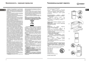 Page 2
23
Áåçîïàñíîñòü - õîðîøàÿ ïðèâû÷êà
CIS
2
3
!  Сохраните  данное  руководство.  Оно  должно  быть в  комплекте  с  холодильником  в  случае  продажи, передачи оборудования или при переезде на новую квартиру,  чтобы  новый  владелец  оборудования  мог ознакомиться с правилами его функционирования и обслуживания. 
Эта  маркировка  на  продукте  или  в  литературе указывает,  что  продукт  не  должен  утилизировать-ся  совместно  с  другими  бытовыми  отходами  для предот вращения  возможного  вреда...