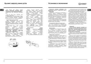 Page 3
22
CIS
3
Установка и включение
Правильная установка необходима  д ля 
обеспечения надежной и эффективной работы 
холодильника.
Вентиляция
Компрес сор и кон денсатор холодильника в 
процес се работы наг реваются,  по этому 
необходимо обеспечить достаточную вентиляцию. 
Холодильник должен быть установлен в хорошо 
п р о в е т р и в а е м о м  п о м е щ е н ии с н о р мальн о й 
влажностью. Запрещено устанавливать холодильники 
в помещениях с повышенной влажнос тью, 
например, в ванных комнатах,...