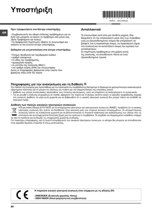 Page 8080
Πριν τηλεφωνήσετε στο Κέντρο υποστήριξης:
• Συμβουλευτείτε τον οδηγό επίλυσης προβλημάτων για να 
δείτε εάν μπορείτε να λύσετε το πρόβλημα από μόνοι σας 
(δείτε Προβλήματα και λύσεις).
• Σε διαφορετική περίπτωση, σβήστε το στεγνωτήριο και 
καλέστε το πιο κοντινό κέντρο υποστήριξης. 
Δεδομένα για γνωστοποίηση στο κέντρο υποστήριξης:
• Όνομα, διεύθυνση και ταχυδρομικό κώδικα.
• αριθμό τηλεφώνου.
• το είδος του προβλήματος.
• ημερομηνία αγοράς.
• το μοντέλο της συσκευής (Mod.).
• τον αριθμό σειράς (S/N)...