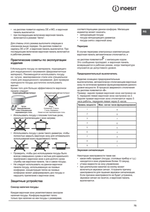Page 7575
RS• на дисплее появится надпись DE и MO, и варочная 
панель выключится.
• при последующем включении варочная панель 
включается в режиме “demo”.
Для отмены этого режима выполните операции в 
описанном выше порядке. На дисплее появится 
надпись DE и OF, и варочная панель выключится. При 
последующем включении варочная панель включается 
в рабочем режиме.
Практические советы по эксплуатации 
изделия
! Используите посуду из материала, подходящего 
для индукционного нагревания (ферромагнитныи 
материал)....