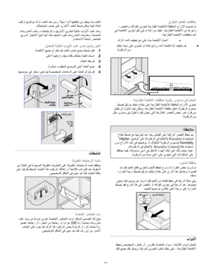 Page 77
  
ﺣجزﺎﻄﻟا مﺎﻌﻄﻟا تﺎﻈﻓﺎ 
 ،ﺮﻀﺨﻟاو ،ﻪآاﻮﻔﻟا ﻦﻳﺰﺨﺘﻟ ﺔﺟزﺎﻄﻟا ﺔﻤﻌﻃﻸﻟ ﺔﻈﻓﺎﺤﻟا جاردﻷا ﻢﻴﻤﺼﺕ ﻢﺕ
ﺔﺟزﺎﻄﻟا ﺔﻤﻌﻃﻷا ﻦﻡ ﺎهﺮﻴﻏو.  ﻲﻓ ﺔﻤﻌﻃﻷا ﻦﻳﺰﺨﺕ ﻞﺒﻗ ﻲﻠﻳ ﺎﻡ ةﺎﻋاﺮﻤﺑ ﻚﻴﻠﻋ
ﺔﺟزﺎﻄﻟا ﺔﻤﻌﻃﻷا تﺎﻈﻓﺎﺡ ﺪﺡأ:  
• ﺪﺋاﺰﻟا ءﺎﻤﻟا ﻒﻴﻔﺠﺕ ﻊﻡ ﻲﻘﻥ ءﺎﻤﺑ ﺔﻤﻌﻃﻷا ﻞﺴﻏأ. 
• ﺢﺋاور تاذ ﺔﻤﻌﻃأ ﺔﻳأ ﻒﻴﻠﻐﺘﺑ ﻢﻗ ﺔﻴﻟﺎﻋ ﺔﺒﺴﻥ ﻰﻠﻋ يﻮﺘﺤﺕ وأ ةذﺎﻔﻥ 
ﺔﺑﻮﻃﺮﻟا ﻦﻡ. 
 
  
ﺔﺝزﺎﻄﻟا ﺔﻤﻌﻃﻷا تﺎﻈﻓﺎﺣ ﺔﺑﻮﻃر ىﻮﺘﺴﻣ ﻲﻓ ﻢﻜﺤﺘﻟا 
ﺔﺟزﺎﻄﻟا ﺔﻤﻌﻃﻸﻟ ﺔﻈﻓﺎﺤﻟا جاردﻷا يﻮﺘﺤﺕ ﻂﺒﻀﻟ ﻖﻟﺰﻨﻡ ﻢﻜﺤﺕ حﺎﺘﻔﻡ ﻰﻠﻋ 
ﺔﺟزﺎﻄﻟا ﺔﻤﻌﻃﻷا ﺔﻈﻓﺎﺡ ﻞﺥاد ﺔﺑﻮﻃﺮﻟا ىﻮﺘﺴﻡ.  ﻞﻴﻄﺕ نأ ةﺰﻴﻤﻟا ﻩﺬﻬﻟ ﻦﻜﻤﻳو
 ٍلﺎﻋ ىﻮﺘﺴﻡ ﻲﻓ لﻮﻃأ...