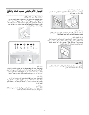 Page 78
  
ﻴﻥﺪﻌﻤﻟا تﺎﺑوﺮﺸﻤﻟا ﺐﻠﻋ فرﺔ 
 ﻦﻡ ﺐﻠﻋ ﺖﺳ ﻰﻟإ ﻞﺼﻳ ﺎﻡ ﻦﻳﺰﺨﺕ ﺔﻴﻥﺪﻌﻤﻟا تﺎﺑوﺮﺸﻤﻟا ﺐﻠﻋ فر ﻚﻟ ﺢﻴﺘﻳ
تﺎﺑوﺮﺸﻤﻟا ﺔﻥز 330ماﺮﺟ . 
  
ﻢﻳﺮآ ﺲﻳﻵا فر 
،ﺞﻠﺜﻟا زﺎﻬﺟ ﺔﻳوﺎﺡ ﻰﻠﻋأ ﻢﻳﺮآ ﺲﻳﻵا فر ﺖﻴﺒﺜﺕ ﻢﺘﻳ  ﻦﻴﺕاﺮآ ﻦﻳﺰﺨﺕ ﺢﻴﺘﻳو
ﻚﻳﺪﻟ ﻞﻀﻔﻤﻟا ﻢﻳﺮآ ﺲﻳﻵا ﻦﻡ ﻞﻜﺸﻟا ﺔﻠﻴﻄﺘﺴﻡو ةﺮﻳﺪﺘﺴﻡ. 
نﺎﺒﻟﻷا تﺎﺠﺘﻨﻣ ﺔﻥاﺰﺥ 
نﺎﺒﻟﻷا تﺎﺠﺘﻨﻡ ﺔﻥاﺰﺥ مﺪﺨﺘﺳا ﻆﻔﺤﻟ ﺺﺼﺨﻤﻟا ءﺰﺠﻟا بﺎﺑ ﻰﻠﻋأ ةدﻮﺟﻮﻤﻟا 
ﺪﺑﺰﻟا وأ ﺔﻳﺮﻄﻟا ﺔﻤﻌﻃﻷا وأ ﻦﺒﺠﻟا ﻦﻳﺰﺨﺘﻟ ﺔﺟزﺎﻄﻟا ﺔﻤﻌﻃﻷا.  ﺔﻥاﺰﺥ ﻢﻴﻤﺼﺕ ﻢﺕ
ﺎًﺌﻓد ﺮﺜآأ نﻮﻜﺘﻟ ،ﻰﻠﻋﻷ ﻊﻓﺮُﻳ ءﺎﻄﻏ ﻦﻡ ﺎﻬﻟ ﺎﻤﺑ ،نﺎﺒﻟﻷا تﺎﺠﺘﻨﻡ ﺔﺡﺎﺴﻡ ﻦﻡ 
ﺔﻤﻌﻃﻷا ﻦﻡ عاﻮﻥﻷا ﻩﺬﻬﻟ ﻊﺴﺘﺘﻟ...