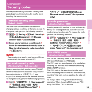 Page 4139
Basic Operation
Lock/Security
Security codes
Security codes vary by functions. Security code 
protects personal information. Be careful about 
handling the security code.
The code is the security code to be used when 
changing settings or deleting all the items at once. To 
change the code, perform the following operation.
am eh Settingef Lock/Securitye
c
 Code & Fingerprinte a Change 
security codeeAuthenticate
bEnter a new terminal security codeeEnter the new terminal security code in 
New terminal...