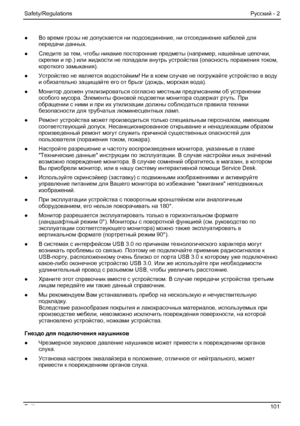 Page 107
Safety/Regulations Русский - 2 
●  Во время грозы  не допускается  ни подсоединение , ни отсоединение  кабелей для 
передачи  данных. 
●   Следите  за тем , чтобы  никакие посторонние  предметы (например , нашейные  цепочки, 
скрепки  и пр.)  или жидкости  не попадали  внутрь устройства  (опасность  поражения  током, 
короткого  замыкания ). 
●   Устройство  не является  водостойким ! Ни  в коем  случае  не погружайте  устройство в воду  
и  обязательно  защищайте его от брызг  (дождь , морская  вода)....