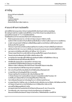 Page 122
1 - ไทย Safety/Regulations 
สารบัญ 
คําแนะน ําดานความปลอดภ ัย ............................................................................................................. 1 สายไฟ
............................................................................................................................................ 2 
การขนส ง

........................................................................................................................................ 3 
การทําความสะอาด...