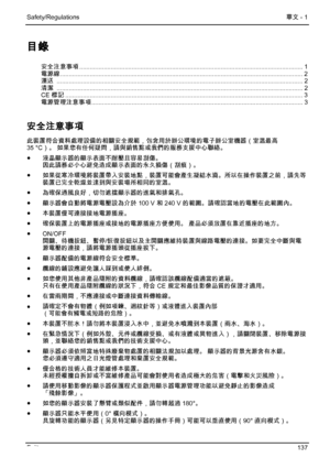 Page 143
Safety/Regulations 華文 - 1 
目錄 
安全注意事項........................................................................\
....................................................... .1 電源線........................................................................\
................................................................... 2 運送 .......................................................................\
....................................................... ............... 2 清潔...