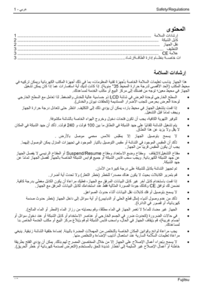 Page 24
Safety/Regulations
 
ﻲﺑﺮﻋ  
 - 
1 
ىﻮﺘﺤﻤﻟا
  
ﺔﻣﻼﺴﻟا  تادﺎﺷرإ
................................
................................
................................
............
1
 ﺔﻜﺒﺸﻟا  ﻞﺑﺎآ
................................
................................
................................
..................
2
 زﺎﻬﺠﻟا  ﻞﻘﻧ
................................
................................
................................
...................
2
 ﻒﻴﻈﻨﺘﻟا
...................................