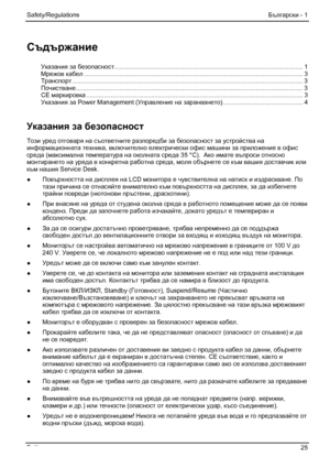 Page 31
Safety/Regulations Български - 1 
Съдържание  
Указания за безопасност ........................................................................\
.................................... 1 Мрежов кабел........................................................................\
..................................................... 3 Транспорт ........................................................................\
............................................................ 3 Почистване...