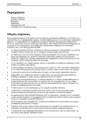 Page 41
Safety/Regulations Ελληνικά - 1 
Περιεχόμενα  
Οδηγίες ασφάλειας ........................................................................\
............................................... 1 Καλώδιο σύνδεσης ........................................................................\
............................................... 3 Μεταφορά........................................................................\
............................................................. 3 Καθάρισμα...