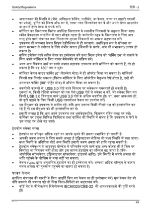 Page 55
Safety/Regulations िहदी - 2 
● आपातकाल की िस्थित म v (जैसे, क्षितगर्स्त क ेिसग, एलीम vट, या केबल, तरल या बाहरी पदाथ