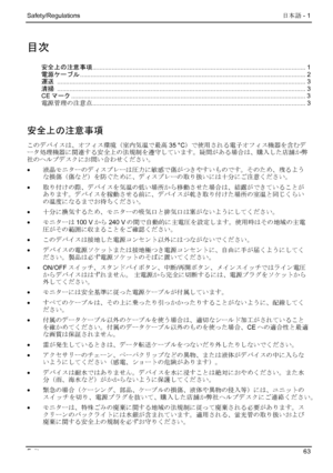 Page 69
Safety/Regulations 日本語 - 1 
目次 
安全上の注意事項........................................................................\
................................................. 1 電源ケーブル........................................................................\
....................................................... .2 運送 .......................................................................\
....................................................... ............... 3 清掃...