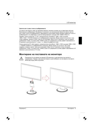 Page 269
LCD-fhgblhj
J_^Zdpby  2  ;te]Zjkdb - 9 
K\_leb beb ltfgb lhqdb \ bah[jZ`_gb_lh
Kt]eZkgh gZklhyshlh gb\h gZ ijhba\h^kl\_gZlZ l_ogbdZ g_ fh`_ ^Z k_ ]ZjZgl bjZ gZitegh
[_aih]j_rgh bah[jZ`_gb_ .