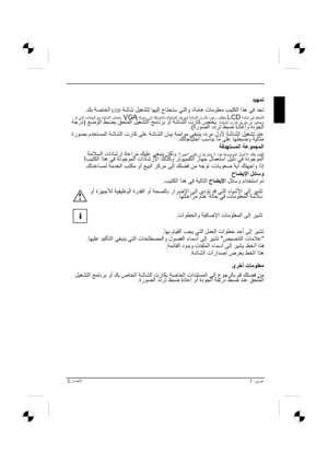 Page 297

.
2 ò‘®Ë
-
1
ªôìä—
”·Ž· ÞôÐ¸˜ß Žìôß‡   ì”ãŽë •ŽãîàÌã   òÓ ª —
LCDÚ‘ 
.
”·Ž· òÓ âÜ¤˜àßLCD •­ŽÛ ©îŸí 
)
 êŸîã
 (
ß‡ ”ÓŽ¿ùŽ‘
”à»í ðVGA.
â—   Êã  ÞãŽÌ˜—
 •­ŽÛ Öó®Ã æË ŽìßŽ§©‡
. Â’À‘   žãŽç®‘ íƒ  •­ŽÛ º˜¨ó
)
”Ÿ­©
 ©©®— Â’¿ “©ŽË‡í 
.(
“­î¼‘   •­ŽÛ ðàË  åŽô‘  òÐ’èó ì“®ã Ýí÷  ÞôÐ ¸— ªèË
”ôßŽœã
  Žã ðàË ŽìÄ’¿í
....