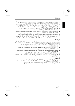 Page 299
”·Ž· LCD 

.
2ò‘®Ë - 3 
””Œô’ßŽ‘   æã ºà¨˜ßŽ‘      
.
”ôØ’‹¯  ”ôÔà§ “ïŽ¿‡
. òÐ’èó
Žìèã     ªèË   •ŽäôàÌ—
.
”
óû
Úß¬‘ âìß   Ýü§ æã û‡  ðàË  ÝŽäËƒ  ¢ä´
.”Øó®Ä‘  ñ©†ó åƒ æÜäó
áª¨˜´äßŽ‘ Ö¤à— “ªóª· ­ŽÄ§ƒ ðß‡  ®ôÏ  ÝŽäËƒ íƒ ”ŒÃŽ§
)

 ®Ä§ íƒ ”ô‹Ž‘®ìÛ ”ãª¼ß
.(
”
¸è˜‘ â× â›     ”·Ž· ÞôÐ¸˜‘ â×
   Âô
 ìÚ˜·Ž¸‘
"...