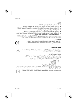 Page 300
”·Ž· LCD 
4 - ò‘®Ë
2

”
Þ’×  ²‘Ž× 
 ÒôÈè—
.
”
”ãª¨ßŽ‘  ª£ƒ Öó®Ã æË û‡  æã  ÒôÈè˜‘ ¢ä´ó û
.
”
    áª¨˜´— ûí  ªèË  Õî¤´ã áª¨˜´— û
.
”
  ðß‡   ”óƒ Ù®˜— û
.
”
Ó   •Ž¤˜Ó ðàË ïŽô·ƒ ©îŸí áªË  ÚôàË
 ò
.
”
ÒôÈè˜‘ â×
”·Ž· òÓ  “ª£îß  
 LCD µª¨àß   

 ¾Ì‘ ”àà’ãí ”’Ã­ µŽä× ”ÌÄØ‘
”·Ž¸àß   ÒôÈè˜ß ”ÓŽŸ µŽä× ”ÌÄ×  ðÔÜó
.”ÌÄ×...