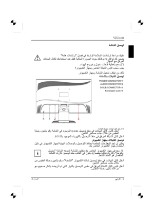 Page 301
”·Ž· LCD 

.
2ò‘®Ë - 5 
 Þô»î—
!
Þ¼Ó òÓ     ÚôàË
"
”ãŽë 
"
 Úß æäÀç
CE Þ‘ŽÜß  ªèË ÂØÓ   “©îŸ Úß¬Ûí  Êã 
.
  Ýî§© •Ž¤˜Ó ”ôÄÐ˜‘ ¢ä´õó û
.
 ¯Žì ‘   ²‘Ž×  
!
 ¯ŽìŸí  ÞôÐ¸— ÑŽØó‡ æã ªÛ„—
.
”·Ž¸ßŽ‘  Þô»î—
”·Ž¸ßŽ‘ ñü¼˜ã  Þ‘ŽÛ æÜó âß 
:Þô»î— ¬Ôèã òÓ  Þ‘ŽÛ ²‘Ž× Þ§©ƒD-SUB òÓ 
”à»í æôã„˜‘ â×í ”·Ž¸
 ®ôãŽ´ã  Ýü§ æã 
....