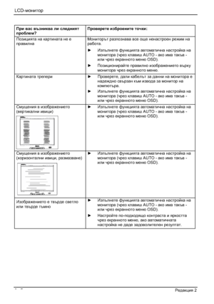 Page 268LCD-fhgblhj
8 - ;te]ZjkdbJ_^Zdpby 2 
Ijb \Zk \tagbd\Z eb ke_^gbyl
ijh[e_f?Ijh\_j_l_ ba[jh_gbl_ lhqdb:
IhabpbylZ gZ dZjlbgZlZ g_ _
ijZ\begZFhgblhjtl jZaihagZ\Z \k_ hs_ g_gZkljh_g j_`bf gZ
jZ[hlZ.
y Baiteg_l_ nmgdpbylZ Z\lhfZlbqgZ gZkljhcdZ gZ
fhgblhjZ (qj_a deZ\br AUTO - Zdh bfZ...