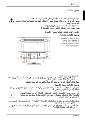 Page 301”·Ž· LCD 
 . 2ò‘®Ë - 5 
 Þô»î—
!
Þ¼Ó òÓ     ÚôàË " ”ãŽë  "
 Úß æäÀç
CE Þ‘ŽÜß  ªèË ÂØÓ   “©îŸ Úß¬Ûí
 Êã  .
  Ýî§© •Ž¤˜Ó ”ôÄÐ˜‘ ¢ä´õó û .
 ¯Žì ‘   ²‘Ž×   !
 ¯ŽìŸí  ÞôÐ¸— ÑŽØó‡ æã ªÛ„— .
”·Ž¸ßŽ‘  Þô»î—
POWER CONNECTOR=1 
AUDIO CONNECTOR=2 
Earphone CONNECTOR=3 
HDMI CONNECTOR=4 
DVI CONNECTOR=4 
D-SUB CONNECTOR=6 
Kensington Lock=7 
”·Ž¸ßŽ‘ ñü¼˜ã  Þ‘ŽÛ æÜó âß  :...