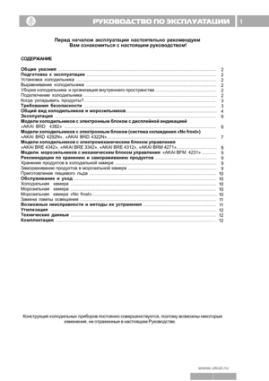 Page 21СОДЕРЖАНИЕ
Общие указния ......................................................................................................................
Подготовка к эксплуатации ..................................................................................................
Установка холодильника ..........................................................................................................
Выравнивание холодильника...