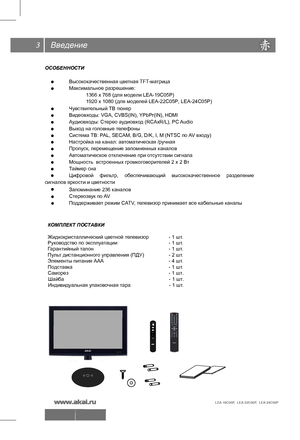 Page 4Введение
ОСОБЕННОСТИ
 Высококачественная цветная TFT -матрица
  Максимальное разрешение:
  Чувствительный ТВ тюнер
  Видеовходы: VGA, CVBS(IN), YPbPr(IN), HDMI
  Аудиовходы: Стерео аудиовход (RCAxR/L), PC  Audio
  Выход на головные телефоны 
  Система ТВ: PAL, SECAM, B/G, D/K, I, M (NTSC по  AV входу)
  Настройка на канал: автоматическая /ручная
  Пропуск, перемещение запомненных каналов
  Автоматическое отключение при отсутствии сигнала
  Мощность  встроенных громкоговорителей 2 х 2 Вт
  Таймер сна...