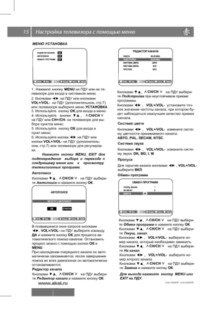 Page 16 \   15
LEA-19H03P  LEA-22H03P 
МЕНЮ УСТАНОВКА
Нажмите  кнопки  MENU,  EXIТ  для 
подтверждения  выбора  и  перехода  к 
следующему меню или  к просмотру 
телевизионных программ. 
Автопоиск
Кнопками ▼▲,                        на ПДУ выбери-
те Автопоиск и нажмите кнопку  ОК.   
СН/СН     <
>
В появившемся окне-запросе кнопками
◄►, VOL+/VOL- на ПДУ выберите команду
ДА и нажмите кнопку 
ОК для процесса ав-
томатического поиска каналов. Остановить
процесс можно с помощью кнопок  ОК и 
MENU.
При нахождении...