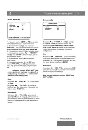 Page 1716
Управление телевизором
LEA-19H03P  LEA-22H03P 
МЕНЮ ФУНКЦИИ
Нажмите  кнопки  MENU,  EXIТ  для 
подтверждения  выбора  и  перехода  к 
следующему меню или  к просмотру 
телевизионных программ. 
Язык
Кнопками ▼▲,                        на ПДУ выбери-
те Язык.    СН/СН     <
>
Кнопками 
◄► ,   VOL+/VOL-  установите  
удобный для Вас язык меню. Например, вы-
берите язык - РУССКИЙ. 
Показ меню
Кнопками  ◄► ,   VOL+/VOL-  установите  
время (5, 10 или 15 секунд), в течение кото-
рого основное меню будет...