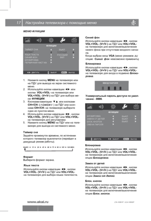 Page 18 \   17
LTA-16S01P  LEA-16S02P 
МЕНЮ ФУНКЦИИ
ФУНКЦИИ
В Ы Х О Д Д В И Г А Т Ь      В Ы Б О Р  
ФОРМАТ 
ЯЗЫК ТЕКСТАТАЙМЕР СНА
СИНИЙ ФОН
БЛОКИРОВКА В Ы К Л 
Р У С С К И Й  
1.  Наж м ите  к н опку  MEN U н а т е л еви зо ре и л и 
2 .  Исп ол ьзуй те  к н опки  н ави га ц ии ◄►  или 
на ПДУ для вывода на экран системного 
меню. 
кнопки  VOL+/VOL- на телевизоре или
VOL+/VOL- (V+/V-) на ПДУ для выбора ме-
ню ФУНКЦИИ.
3 .  н
а ви га ц ии  ▼ ▲  и ли к н опками 
4 .  Исп ол ьзуй те  к н опки  н ави га ц ии ◄ ►,...