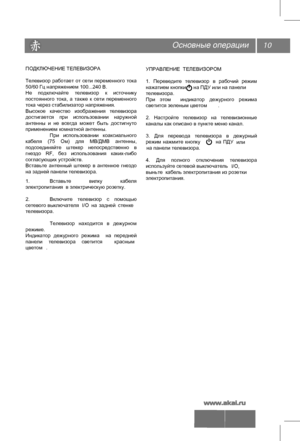 Page 11УПРАВЛЕНИЕ  ТЕЛЕВИЗОРОМ
1. Переведите  телевизор  в  рабочий  режим 
нажатием  кнопки       на  ПДУ  или на панели  
телевизора. 
При  этом  индик атор  дежурного  режим а 
светится зеленым цветом .
2.  Настройте  телевизор на  телевизионные 
каналы как описано в пунк те меню канал. 
3.  Для  перевода  телевизора  в  дежурный 
режим  нажмит е кнопку             на  ПДУ 
или 
на панели телевизора.
4.  Для полного  отключения  телевизора 
используйт е сетевой выключатель  
I/O,
выньте  кабель элек тропит...