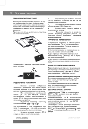 Akai lea 19s02p схема