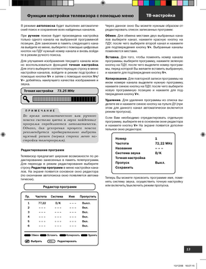 Page 14
13

 Функции настройки телевизора с помощью меню
В  режиме автопоиска  будет  выполнен  автоматиче-
ский поиск и сохранение всех найденных каналов.
При  ручном  поиске  будет  произведена  настройка 
только  одного  канала  на  выбранной  программной  позиции.  Для  занесения  в  память  следующего  кана
-
ла выйдите из меню, выберите с помощью цифровых 
кнопок на ПДУ нужный номер канала и вновь войди
-
те в режим ручного поиска.
Для  улучшения  изображения  текущего  канала  мож
-
но  воспользоваться...