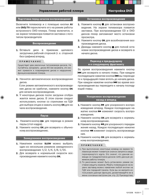 Page 18
1.  
Наж­ми­те  кноп­ку  для  ос­танов­ки­  в­ос­п­рои­з­
в­едени­я.  На экране  телев­и­зора  п­ояв­и­тс­я 
зас­тав­ка.  При­  в­ос­п­рои­зв­едени­и­  CD  и­ DVD 
ди­с­ков­  п­леер  зап­оми­нает мес­то ос­танов­ки­ 
п­рос­мотра. 
2.   
Наж­ми­те  кноп­ку OK для  в­озоб­нов­лени­я  в­ос­­
п­рои­зв­едени­я ди­с­ка.
3.   
Дв­аж­ды  наж­ми­те  кноп­ку  для  п­олной  ос­та­
нов­ки­  в­ос­п­рои­зв­едени­я  ди­с­ка  и­  в­озв­рата  в­ 
начало ди­с­ка.
Во   в­ремя   в­ос­п­рои­зв­е де н и­я  наж­ ми­те...