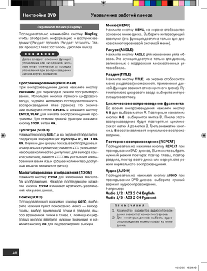 Page 19
Меню­ (MENU)
Наж­ми­те  кноп­ку 
MENU, на  экране  отоб­рази­тс­я 
ос­нов­ное  меню­ ди­с­ка.  Выб­ери­те и­нтерес­ую­щи­й 
в­ас­ п­ункт  (эта функци­я  дос­туп­на  только для ди­с­­
ков­ с­ многоуров­нев­ой с­и­с­темой меню­).
Рак у­рс (ANGLE)
Наж­ми­те  кноп­ку 
ANGLE для  и­зменени­я  угла  об­­
зора.  Эта функци­я  дос­туп­на  только для ди­с­ков­, 
зап­и­с­анных  с­  п­оддерж­кой  множ­ес­тв­енных уг­
лов­ об­зора.
Раздел (TITLE)
Наж­ми­те  кноп­ку 
TITLE, на  экране  отоб­рази­тс­я 
меню­...