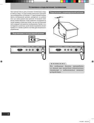 Page 9
8

Установка и подключение телевизора
DC Supply InputD-Sub (cервисный)S-V ideoSCART Audio Input VideoAntennaDC Supply Input
D-Sub (cервисный)S-V ideoSCART Audio Input VideoAntenna
Подключение к коллективной антенне
Подключение к индивидуальной антеннеПри  выборе  места  для  установки  телевизора  следу-
ет иметь в виду, что расстояние наилучшего восприя-
тия изображения составляет 3-5 диагоналей экрана.  Центр  изображения  должен  находиться  на  уровне 
или чу ть ниже уровня глаз зрителя. Установите...