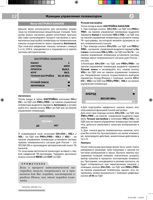 Page 1312 
XXXBLBJSV
Функции управления телевизором
Данное  меню  используется  для  настройки  телеви-зора  на  телевизионные  вещательные  станции   Теле-визор  можно  настроить  двумя  способами:  вручную (Вы  сами  контролируете  процесс  настройки)  и  авто-матически (настройка телевизора на телевизионные каналы  осуществляется  через  параметр Автопоиск  При  этом  все  найденные    каналы,  начиная  с  номера 1  и  по  199-й,  определяются  и  сохраняются  в  памяти системы автоматически)  
Ручная...