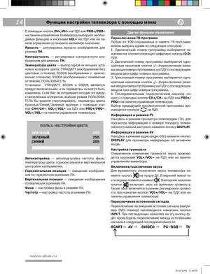 Page 1514 
XXXBLBJSV
Функции настройки телевизора с помощью меню
Переключение ТВ-программЛюбую  из  199  сохраненных  в  памяти  ТВ-программ можно выбрать одним из следующих способов:1   Однозначный  номер  программы  выбирается  на-жатием  на  соответствующую  цифровую  кнопку (0-9) П Д У 2   Двузначный  номер  программы  выбирается  одно-кратным  нажатием  кнопки -/- -  (переключение  режи-ма ввода номера программы) на ПДУ с послед ующим вводом дву х цифр  номера программы  3   Трехзначный  номер  программы...