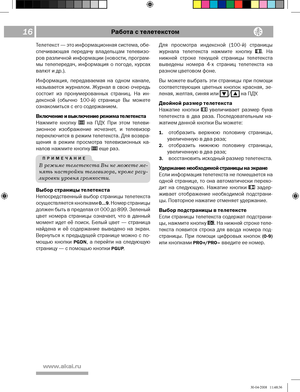 Page 1716 
XXXBLBJSV
Работа с телетекстом
Телетекст — это информационная система, обе-
спечивающая  передачу  владельцам  телевизо-
ров различной информации (новости, програм-
мы  телепередач,  информация  о  погоде,  курсах 
валют и др ) 
Информация,  передаваемая  на  одном  канале, 
называется  журналом   Журнал  в  свою  очередь 
состоит  из  пронумерованных  страниц   На  ин-
дексной  (обычно  100-й)  странице  Вы  можете 
ознакомиться с его содержанием 
Включение и выключение режима телетекста
Нажмите...