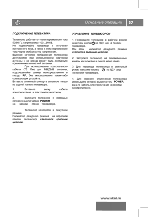 Page 11УПРАВЛЕНИЕ  ТЕЛЕВИЗОРОМ
1. Переведите  телевизор  в  рабочий  режим 
нажатием  кнопки       на  ПДУ  или на панели  
телевизора. 
При  этом   индик атор  дежурного  режим а 
светится зеленым цветом .
2.  Настройте  телевизор на  телевизионные 
каналы как описано в пунк те меню канал. 
3.  Для  перевода  телевизора  в  дежурный 
режим  нажмит е кнопку             на  ПДУ 
или 
на панели телевизора.
4.  Для полного  отключения  телевизора 
используйт е сетевой выключатель  POWER,
выньте  кабель элек тропит...