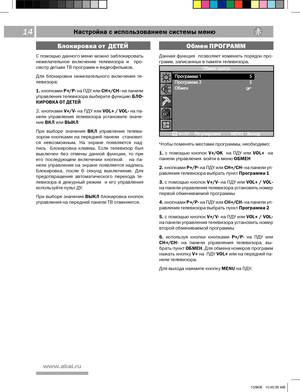 Page 14
1 
XXXBLBJSV

Данная функция    позволяет  изменить порядок про-
грамм, записанных в памяти телевизора.
Чтобы поменять местами программы, необходимо:
1.  с  помощью  кнопок V+/OK   на  ПДУ  или  VOL+    на 
панели управления  войти в меню ОБМЕН
2.  кнопками  P+/P- на  ПДУ  или  CH+/CH-  на  панели  уп-
равления  телевизора  выбрать  пункт  Программа 1
3. с  помощью  кнопок V+/V- на ПДУ  или VOL+ / VOL- 
на  панели  управления  телевизора установить номер 
первой обмениваемой программы
4....