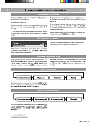 Page 18
1 
XXXBLBJSV

3. трехзначный  номер программы  выбирается    пос-
ледовательным   вводом трех цифр  номера  програм-
мы с ПДУ
4.  последовательным  переключением каналов «по 
кругу» с помощью кнопок P+/P-  на ПДУ или CH+/CH- 
на  панели  управления  телевизора или   на передней 
панели телевизора.
Выбор  предыдущей  просмотренной  программы про
-
изводится кнопкой RECALL    на ПДУ.
Любую 
из 236-ти  сохраненных  в памяти  ТВ-программ 
можно выбрать одним из
следующих способов:
1.  однозначный...