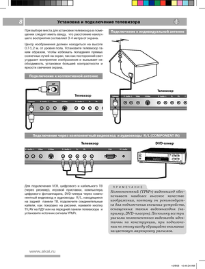 Page 8
 
XXXBLBJSV

Подключение к индивидуальной антенне
Установка и подключение телевизораОрганы управления и подключение плеера
7(47JEFP3VEJP-7JEFP3VEJP-1$VEJP1S1C:OUFOOB
ñ7(47JEFP3VEJP-7JEFP3VEJP-1$VEJP1S1C:OUFOOB
ñ
Подключение к коллективной антенне
При выборе  места для установки  телевизора  в поме-
щении  следует  иметь ввиду,    что расстояние  наилуч-
шего восприятия составляет 3-4 метра от экрана.
Центр  изображения  должен...