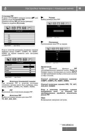 Page 1716Настройка телевизора с помощью меню
 Размер 
Выбор размера окна PIP.
  Положение
Расположение окна PIP на экране.
Примечание:
При  активной  функции  PIP 
последовательное нажатие кнопки  TV/AV на 
боковой панели телевизора или кнопки  INPUT
на ПДУ предлагает выбор источника сигнала 
из двух списков:
Список1  (источник  основного  сигнала): 
COMP1, COMP2, PC, HDMI1, HDMI2.
Список2  (источник  сигнала  PIP):  TV,  AV1, 
AV2,AV3, SVIDEO.
Если  в  качестве  основного  сигнала 
выбирается  вход    из...