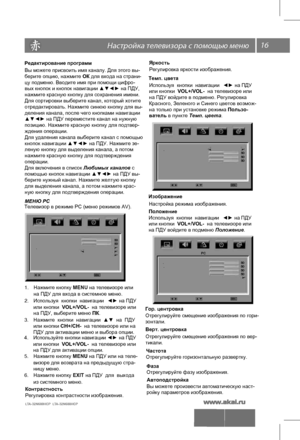 Page 1716 \   
 
Редактирование программ

            
                  
 
\f      
MENU
   \b            .      
50
50
    .       
           
      
           
50
50
50
MENU
P C
   .          
       50
                       .          
MENU
50 50 50
Вы можете присвоить имя каналу. Для этого вы-
берите опцию, нажмите ОК для входа на страни-
цу подменю. Вводите имя при помощи цифро-
вых кнопок и кнопок навигации ▲▼◄► на ПДУ,
нажмите красную кнопку для сохранения имени.
Для сортировки выберите канал,...