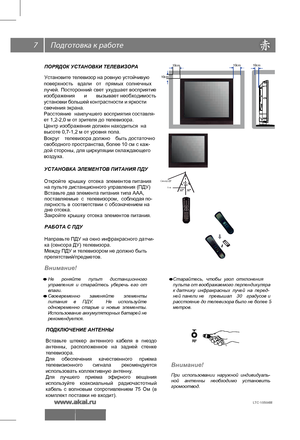 Page 8  7
ПОРЯДОК УСТАНОВКИ ТЕЛЕВИЗОРА
поверхность  вдали от  прямых  солнечных 
лучей.  Посторонний  свет ухудшает восприятие 
изображения  и вызывает необходимость 
установки большей контрастности и яркости  
свечения экрана.
Расстояние  наилучшего  восприятия составля- 
ет 1,2-2,0 м от зрителя до телевизора. 
Центр изображения должен находиться  на
высоте 0,7-1,2 м от уровня пола.10 cm
10cm
10cm10cm
Вокруг  телевизора должно  быть достаточно 
свободного  пространства,  более 10 см с каж- 
дой стороны, для...