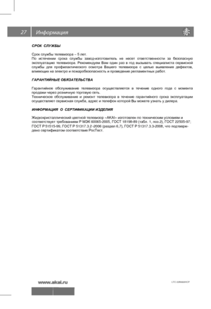 Page 28LTC-22N680HCP 
27
СРОК  СЛУЖБЫ
Срок службы телевизора – 5 лет.
По  истечении  срока  службы  завод-изготовитель  не  несет  ответственности  за  безопасную 
эксплуатацию  телевизора.  Рекомендуем  Вам  один  раз  в  год  вызывать  специалиста  сервисной 
службы  для  профилактического  осмотра  Вашего  телевизора  с  целью  выявления  дефектов, 
влияющих на электро и пожаробезопасность и проведения регламентных работ.
ГАРАНТИЙНЫЕ ОБЯЗАТЕЛЬСТВА
Гарантийное  обслуживание  телевизора  осуществляется  в...