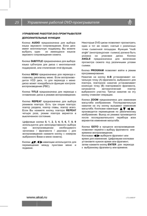 Page 2625  DV\
D-
Кнопки 
          ,         навиг ации исп ольз уются  для 
переме щени я  меж ду  пун ктам и  мен ю  и 
п одменю.
Кноп ка  TITLE  предна значена  для пере хо да  к 
ог лав лению диск а в режиме в оспроизв едения.
Цифровые  кнопки 0, 1, 2, 3,  4, 5, 6, 7, 8, 9 
исп ольз уются  для  непосре дственног о выбора 
пр и  воспроиз ве дени и  необхо димо го 
за головка  / фр агмен та  / дор ожк и  ( дл я 
в оспроизв едения  нажми те  кнопк у с номером 
выбранног о Вами в меню сю жета).
Кн
опка  AUD IO...