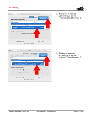 Page 153Документ №  480HX - HSCRS001.A01   Гарнитура Hyper X Cloud Revolver S   Страница  12   из  20  3.
Выберите выходное
устройство, а затем
« HyperX Cloud Revolver S ».
4. Выберите входное
устройство, а затем
« HyperX Cloud Revolver S ». 
