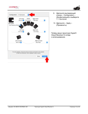 Page 155Документ №  480HX - HSCRS001.A01   Гарнитура Hyper X Cloud Revolver S   Страница  14   из  20  9.
Щелкните выпадающий
список  « Configuration »
(Конфигурация) и выберите
7.1 Surround.
10. Щелкните  « Apply »
(Применить).
Теперь ваша гарнитура HyperX 
Cl
oud Revolver S готова 
к  использованию.   